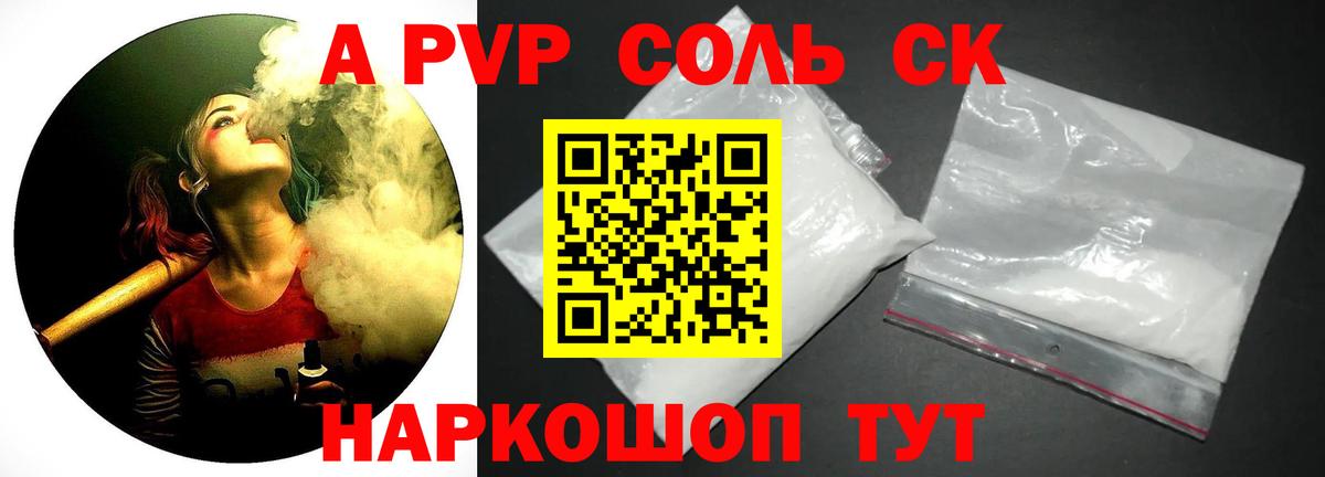 Alfa_PVP  Вход с VPN  APVP VHQ  Кисловодск  цены   А ПВП СК КРИС 