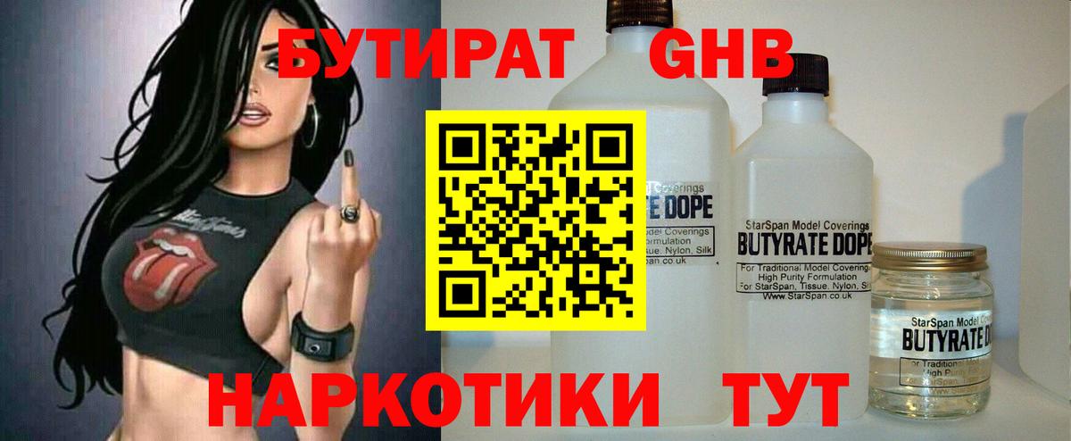 Кисловодск  БУТИРАТ 99%  Вход с VPN 