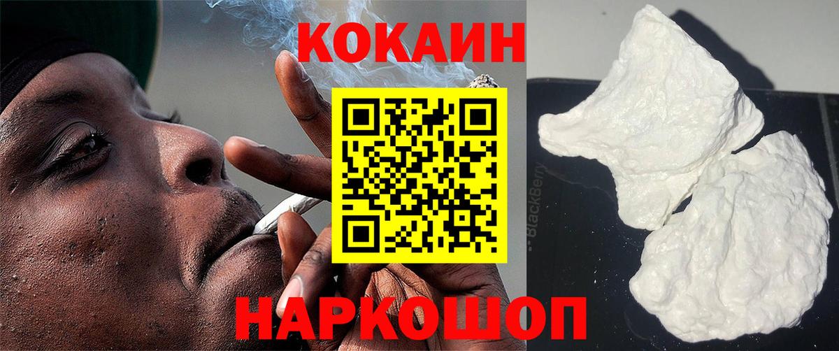 Cocaine 97% Кисловодск