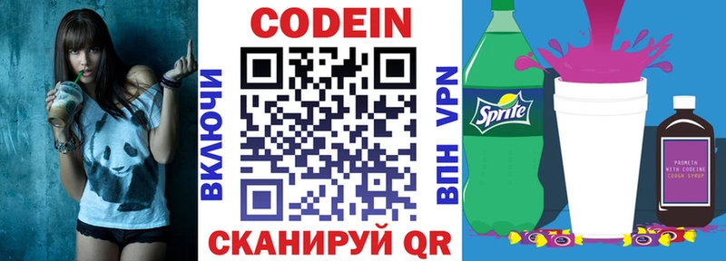 Кодеин напиток Lean (лин)  Кисловодск 