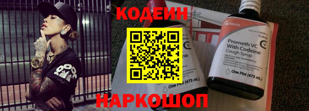 Кисловодск  Кодеиновый сироп Lean Purple Drank  Вход с VPN  Кодеиновый сироп Lean напиток Lean (лин) 