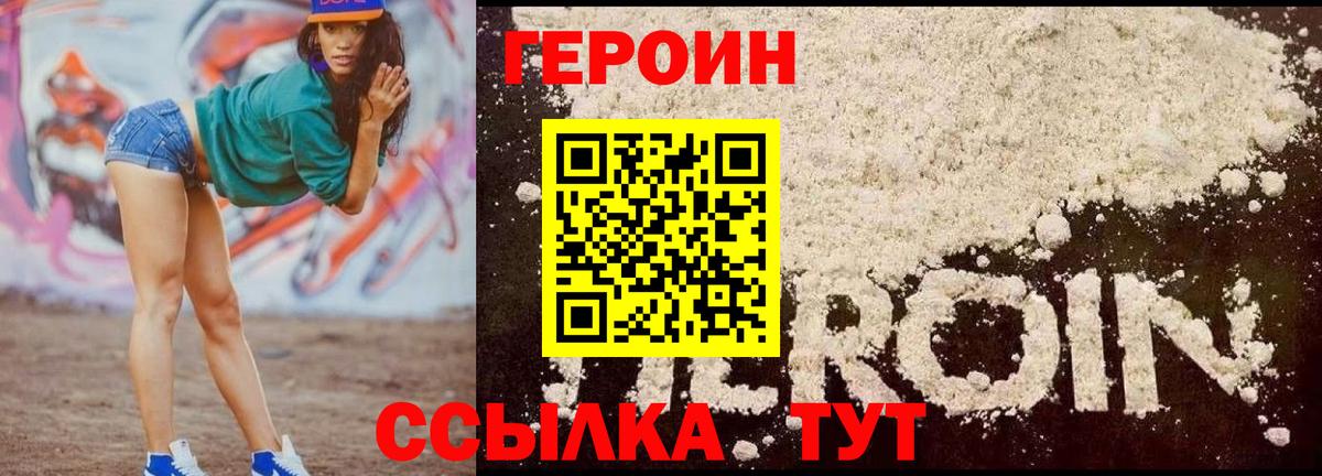 ГЕРОИН Heroin  Вход с VPN  Кисловодск 