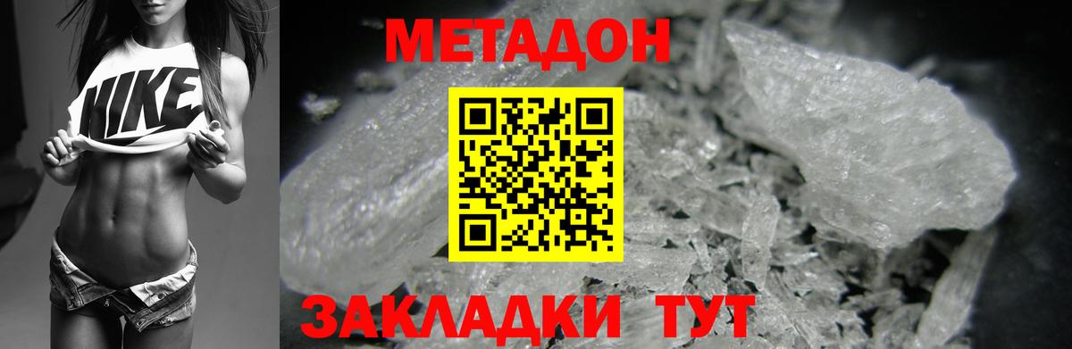 Метадон мёд  Вход с VPN  Кисловодск  МЕТАДОН белоснежный 