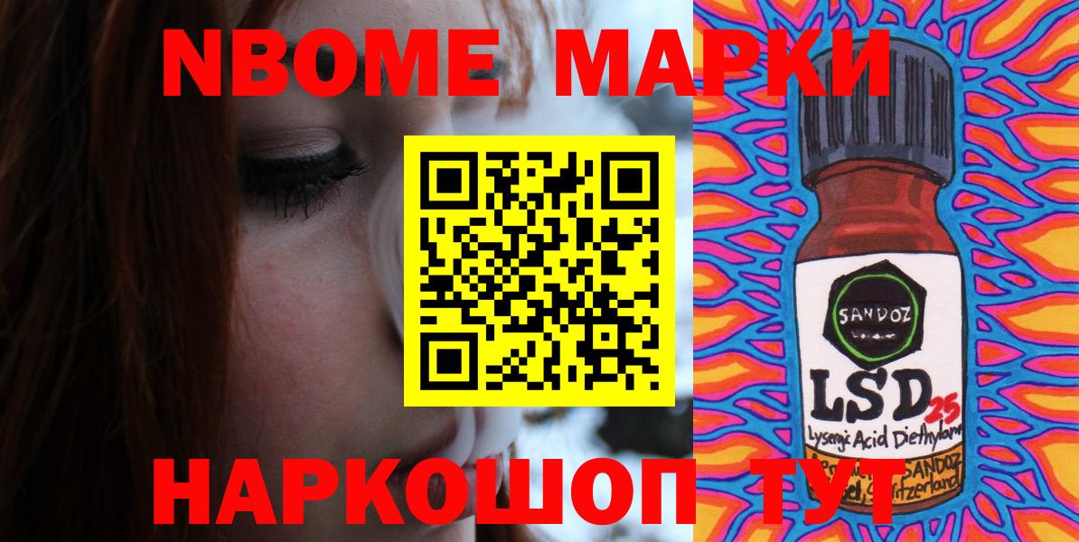 Марки N-bome 1500мкг Кисловодск