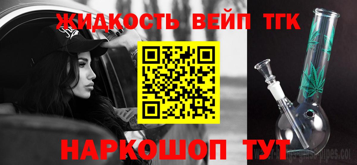 ТГК жижа  Вход с VPN  ТГК вейп с тгк  Кисловодск 